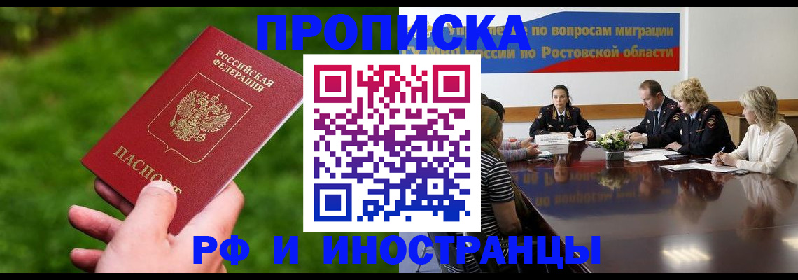 прописка регистрация в Менделеевске